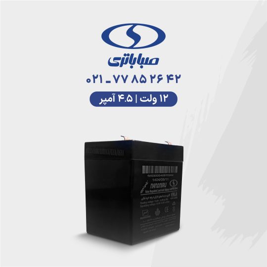 باتری یو پی اس 12 ولت 4.5 آمپر صبا باتری