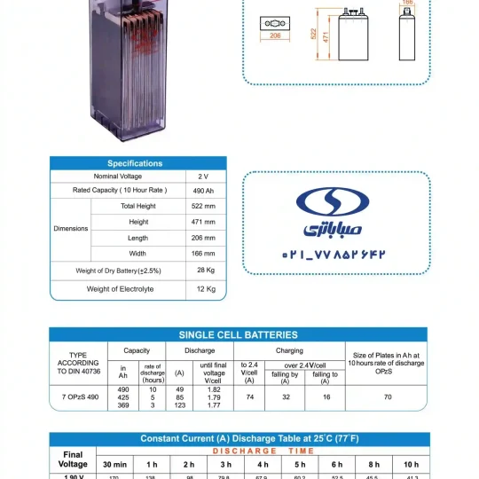 باتری 2 ولت 490 آمپر اسیدی OPZS صبا