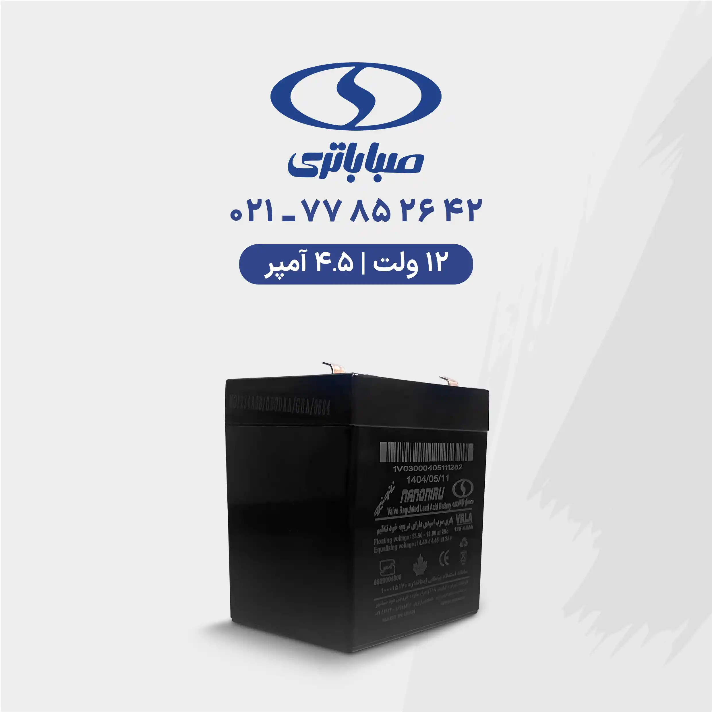باتری یو پی اس 4.5 آمپر 12 ولت صبا
