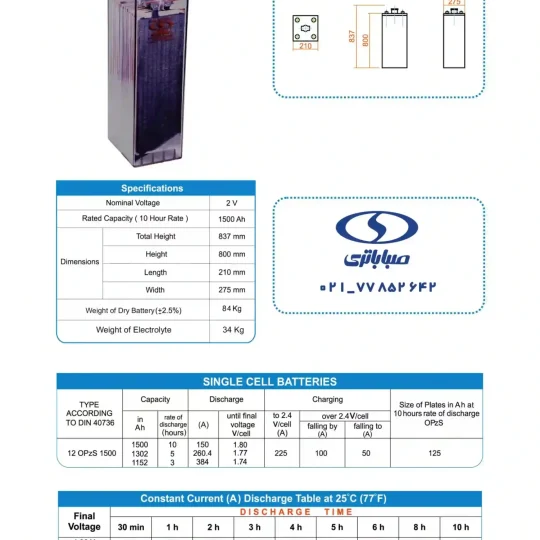 کاتالوگ باتری صبا opzs1500 آمپر
