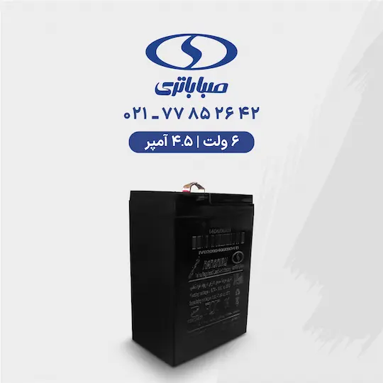 باتری 6 ولت 4.5 آمپر صبا
