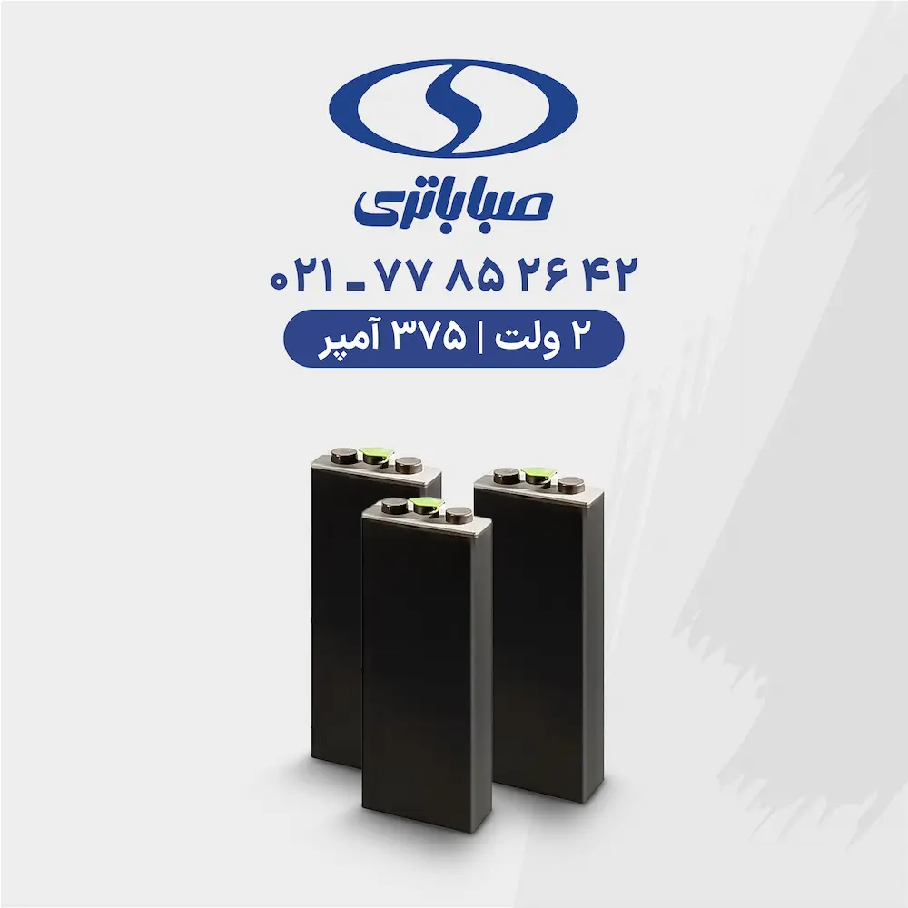 باتری لیفتراک 375 آمپر صبا