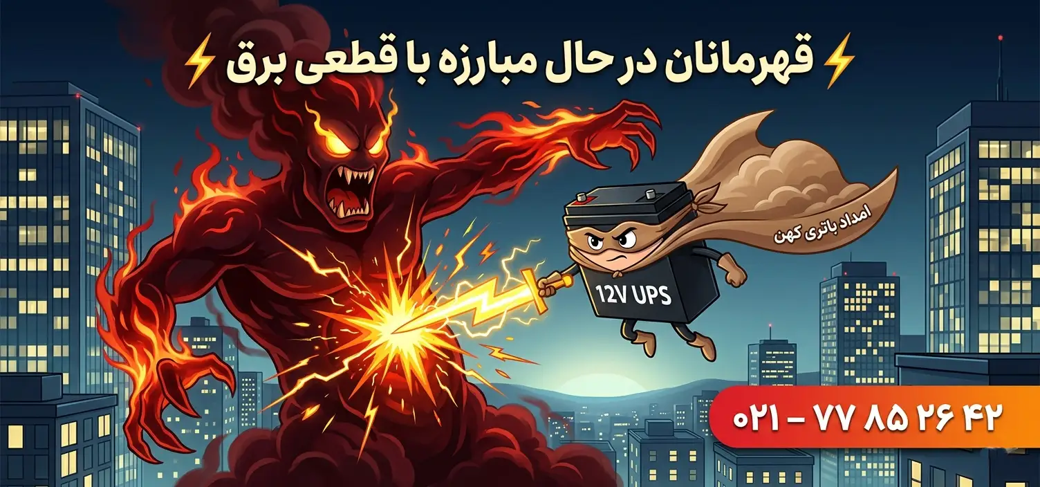 برق اضطراری