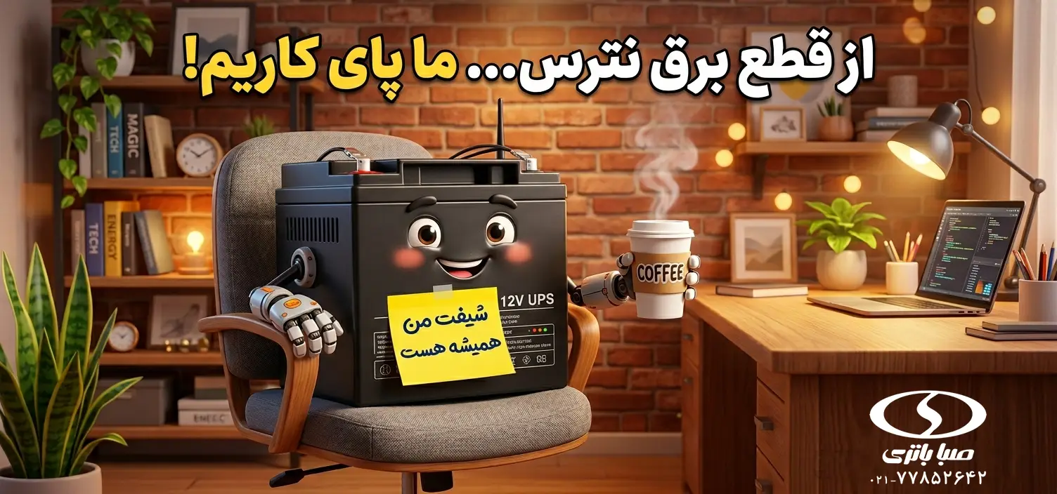خرید باتری یو پی اس