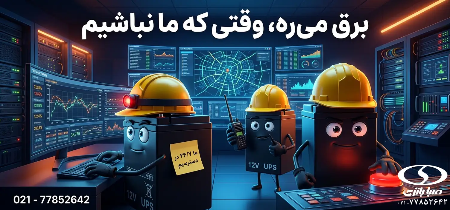 قیمت باتری یو پی اس