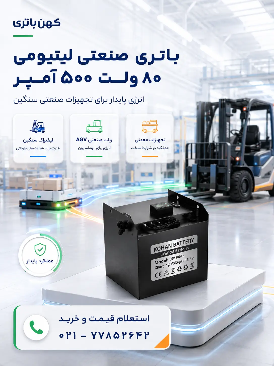باتری صنعتی لیتیومی کهن باتری 80 ولت 500 آمپر در حال استفاده برای لیفتراک و تجهیزات سنگین صنعتی
