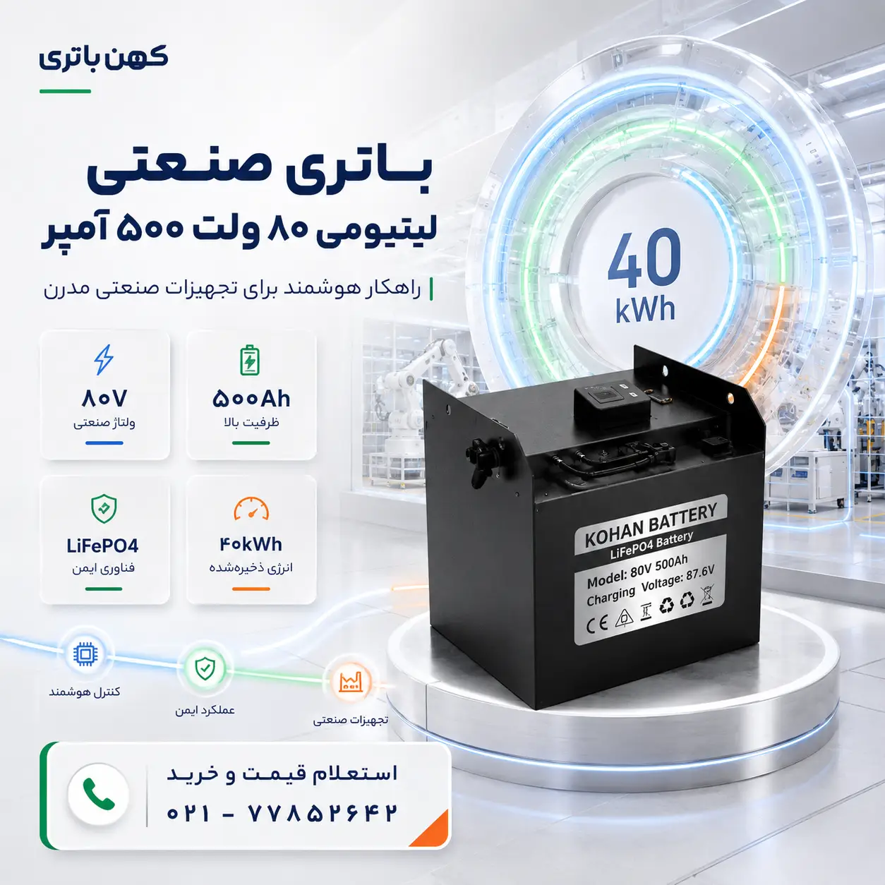 باتری صنعتی لیتیومی کهن باتری ۸۰ ولت 50 آمپر با ظرفیت 40 کیلووات ساعت برای کاربردهای سنگین صنعتی