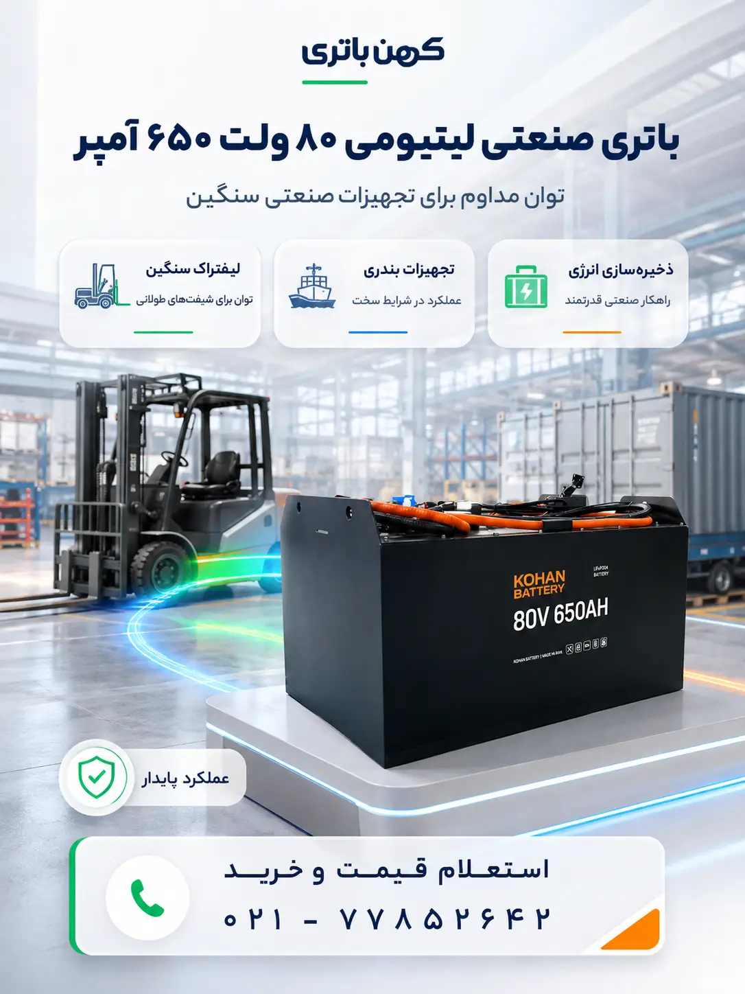 باتری صنعتی لیتیومی کهن باتری ۸۰ ولت ۶۵۰ آمپر در حال استفاده برای لیفتراک و تجهیزات سنگین صنعتی