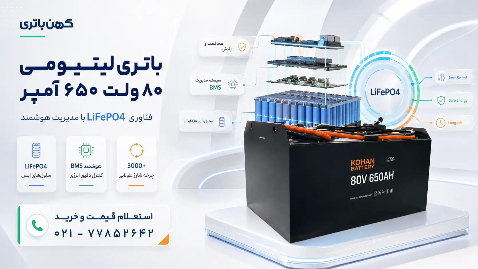 باتری صنعتی کهن باتری ۸۰ ولت ۶۵۰ آمپر با فناوری LiFePO4 و سیستم مدیریت هوشمند BMS