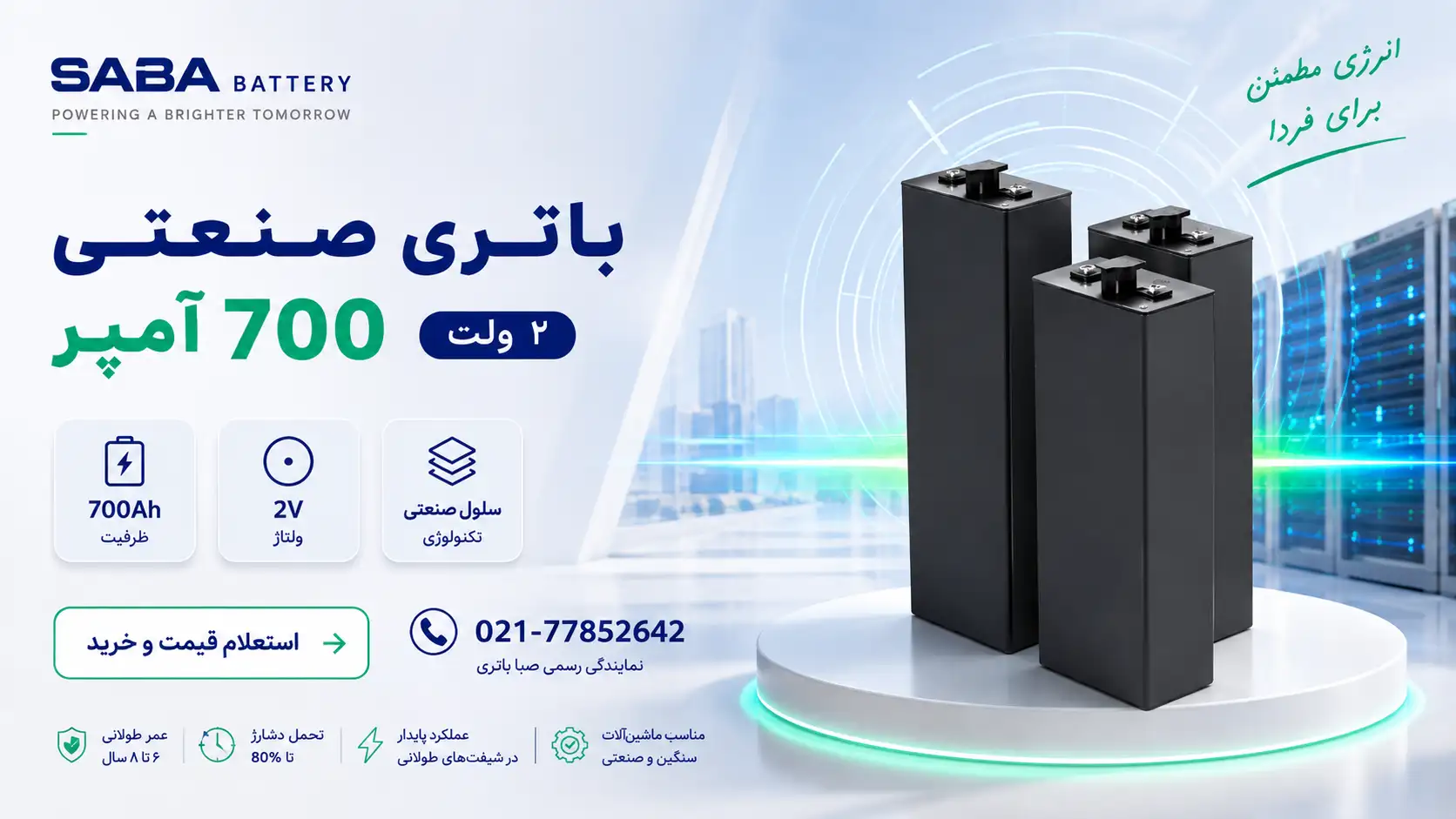 بنر افقی باتری صنعتی صبا ۷۰۰ آمپر ساعت و ۲ ولت با نمایش سلولهای باتری و کاربرد صنعتی